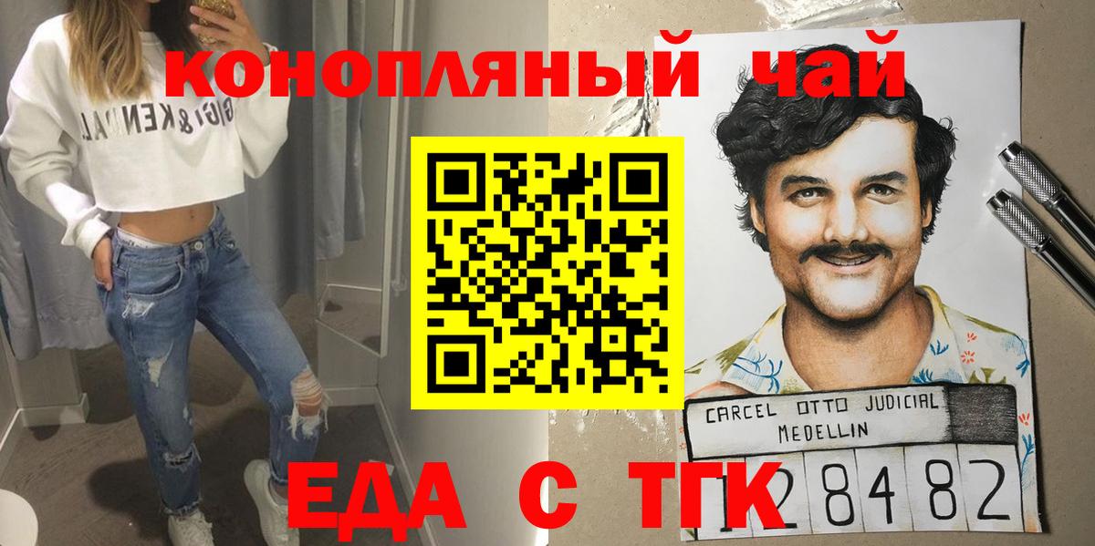 Еда ТГК марихуана Приморско-Ахтарск