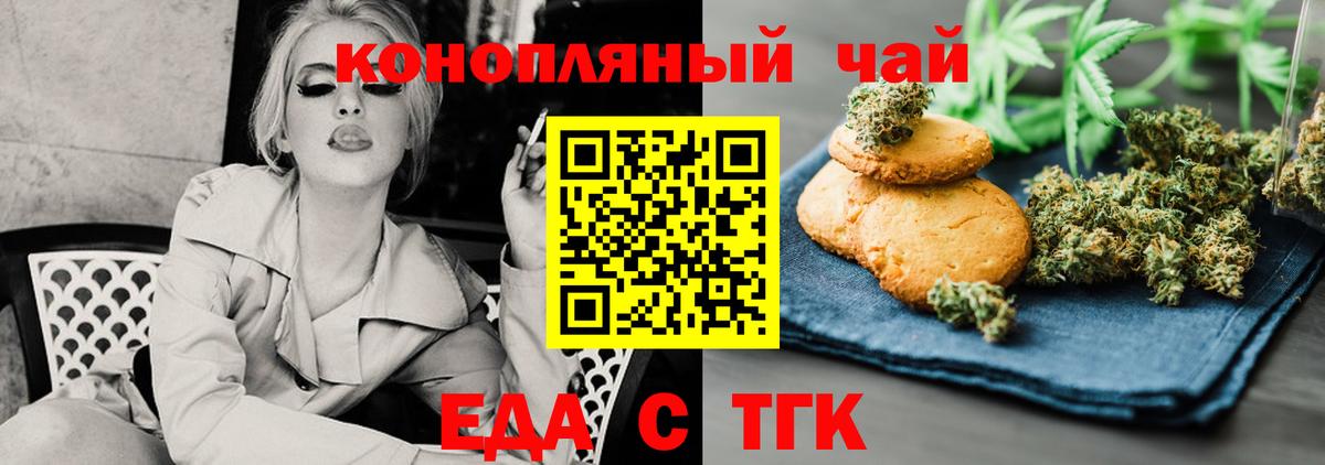 Приморско-Ахтарск  Еда ТГК конопля  Вход с VPN 
