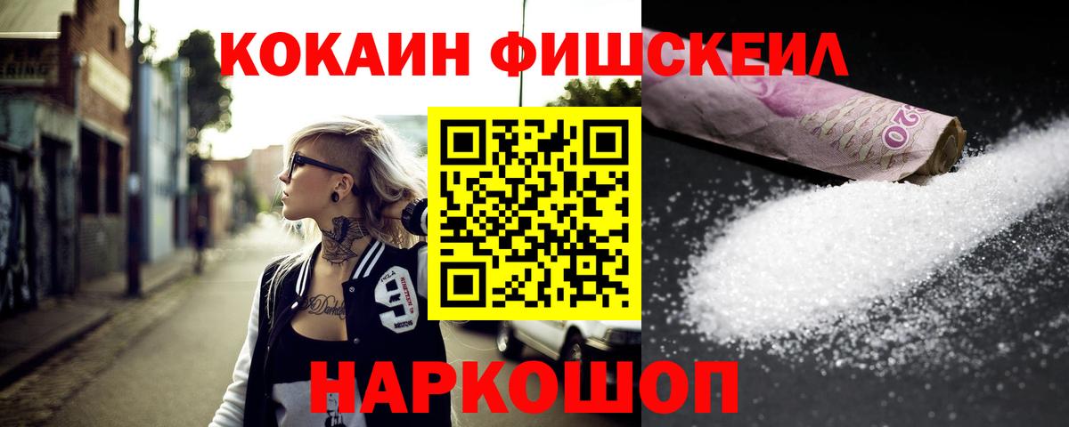 Кокаин Боливия  КОКАИН  Приморско-Ахтарск  Вход с VPN  Cocaine Fish Scale 