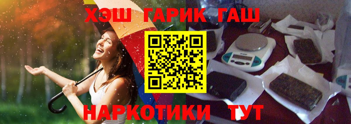 Приморско-Ахтарск  ГАШИШ  Вход с VPN  Гашиш гашик 