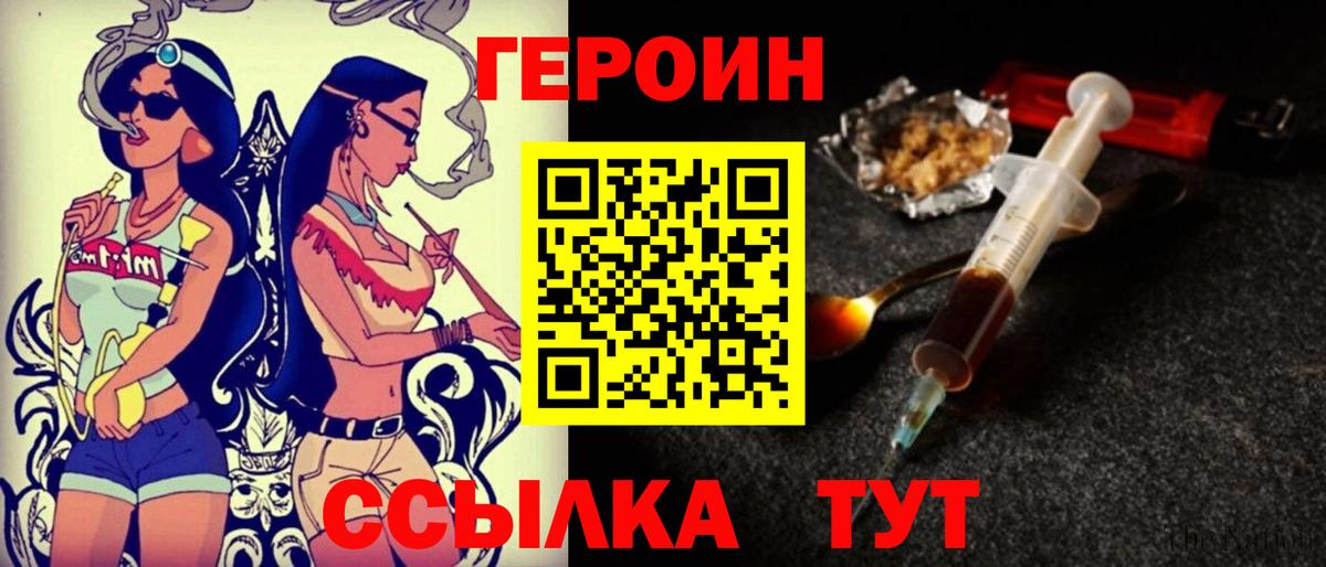 Героин хмурый  Вход с VPN  Приморско-Ахтарск 