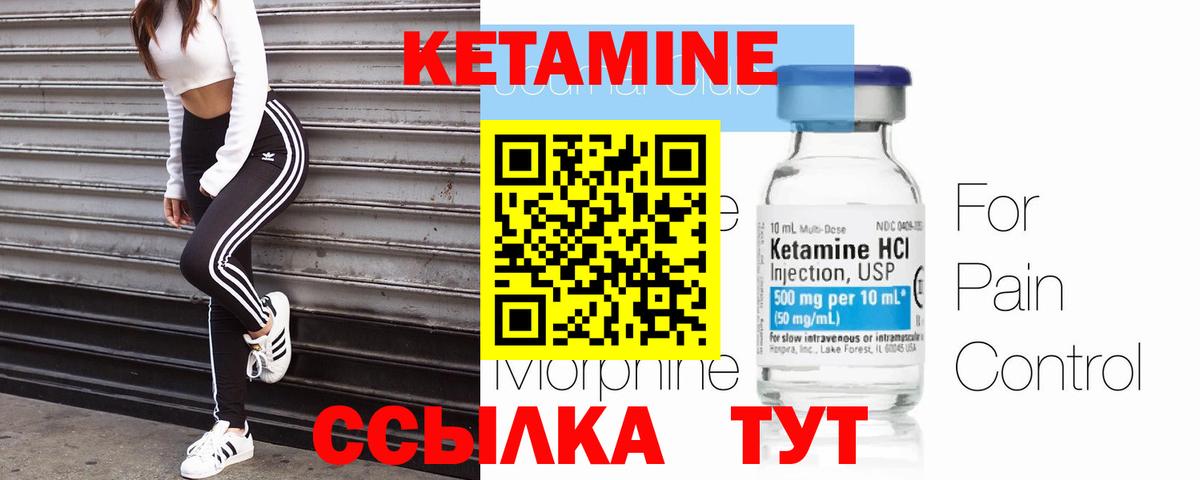 КЕТАМИН VHQ Приморско-Ахтарск