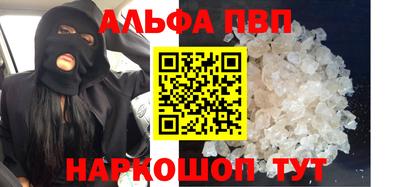 альфа пвп Пугачёв