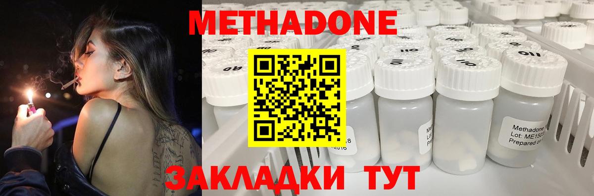 МЕТАДОН methadone  Метадон мёд  Приморско-Ахтарск  Вход с VPN 